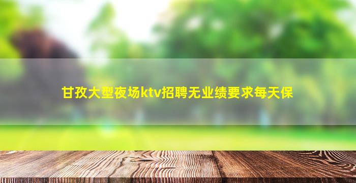 安阳酒吧招聘